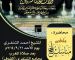 محاضرة ملخص مناسك الحج