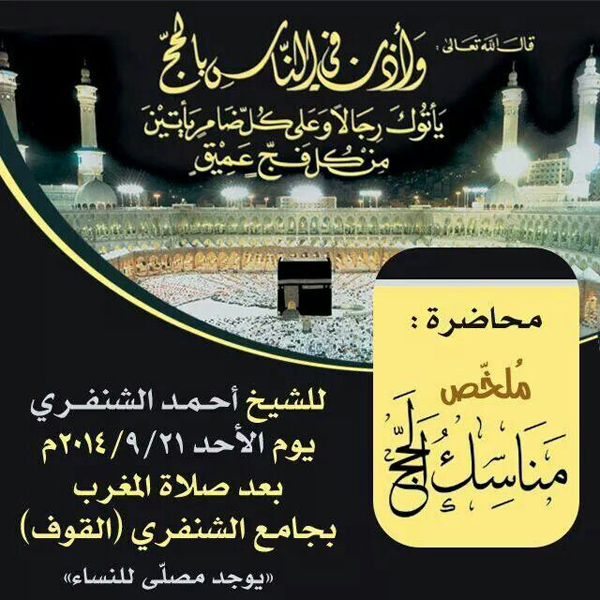 محاضرة ملخص مناسك الحج