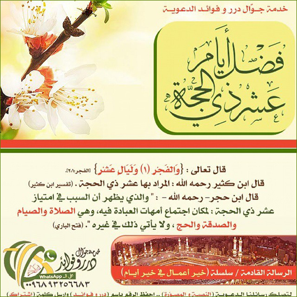 فضائل عشر ذي الحجة