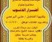 محاضرة أضرار الذنوب
