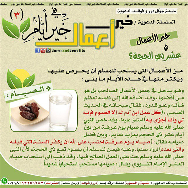 سلسلة خير أعمال في خير أيام [3]