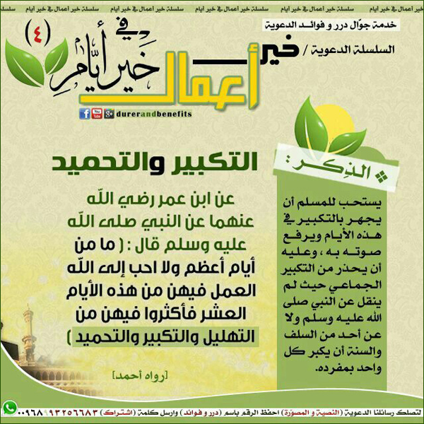 عشر ذي الحجة 