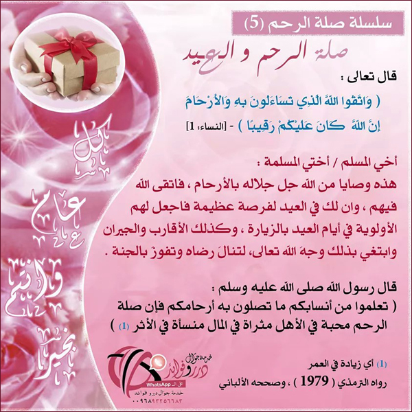 سلسلة ضلة الرحم 5