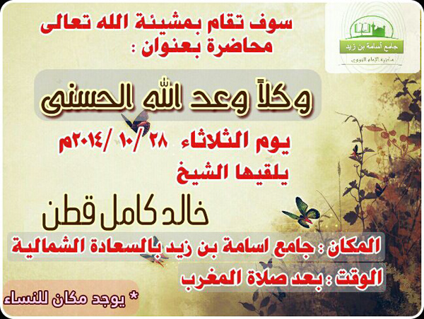 محاضرة وكلا وعد الله الحسنى