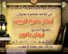 محاضرة أفكار دعوية للبيوت