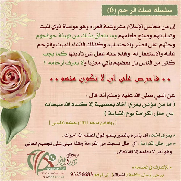 سلة صلة الرحم [6]: مشروعية العزاء 