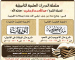 إعلان الدورات العلمية التأصيلية