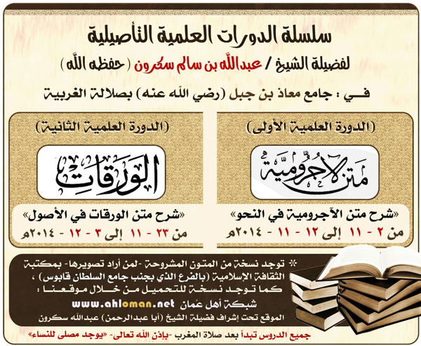 إعلان الدورات العلمية التأصيلية
