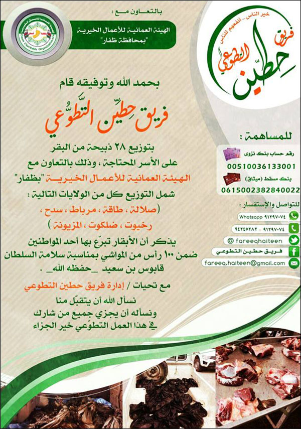 توزيع 28 ذبيحة