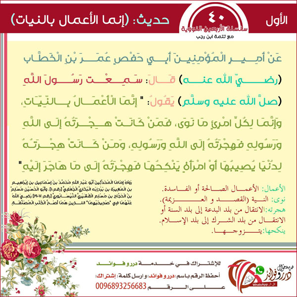 إنما الأغمال بالنيات