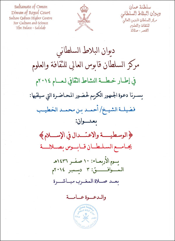 محاضرة الوسطية والاعتدال في الإسلام