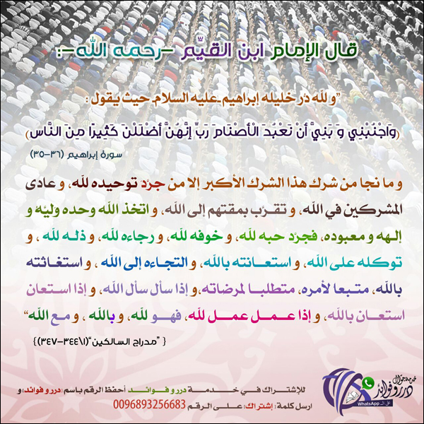 تجريد التوحيد لله