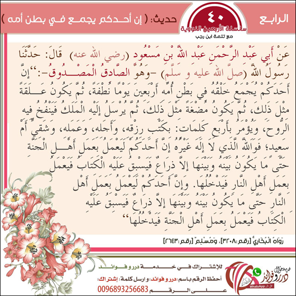 الحديث الرابع 