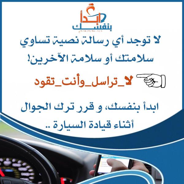 اترك الجوال أثناء القيادة