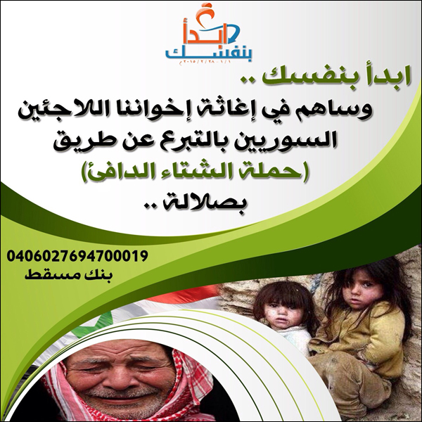 إغاثة اللاجئين في سوريا