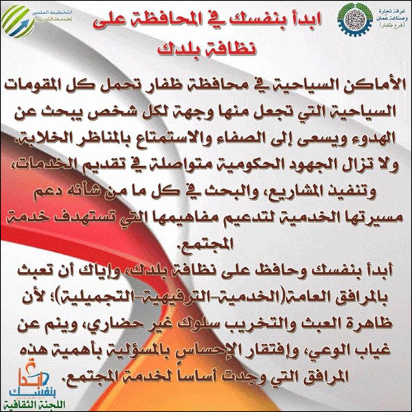 المحافظة على نظافة بلدك