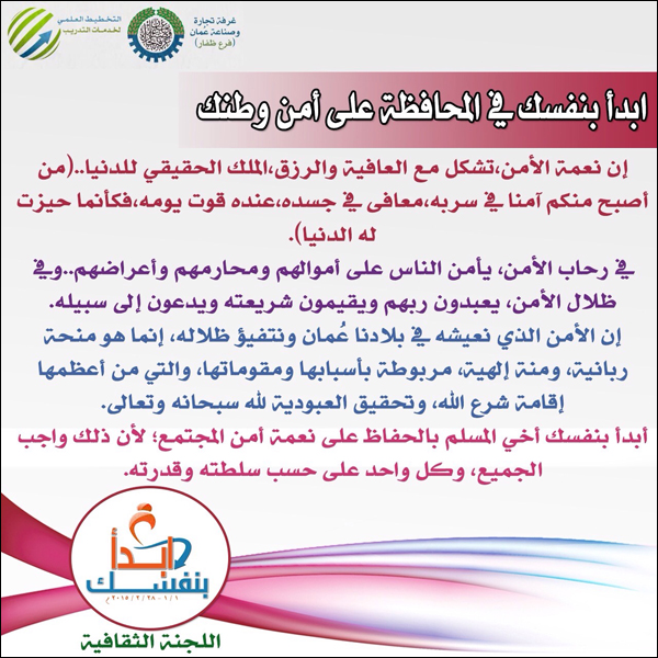 المحافظة على أمن وطنك