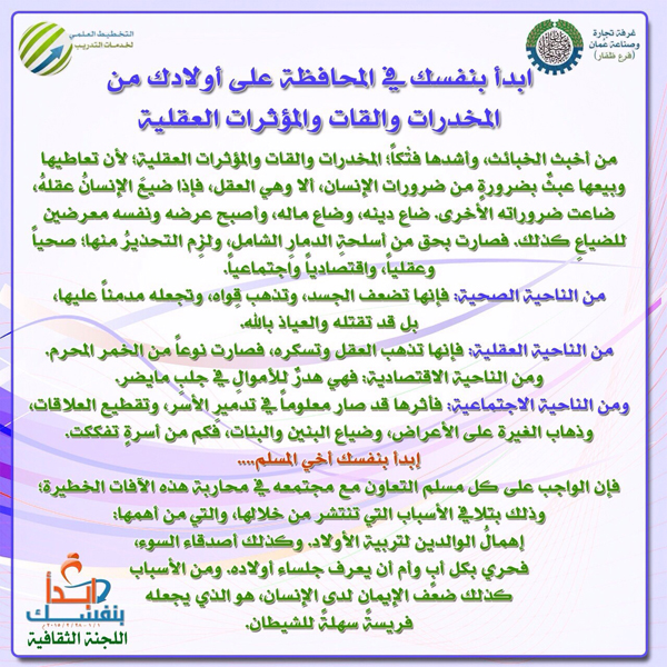 المحافظة على أولادك من المخدرات