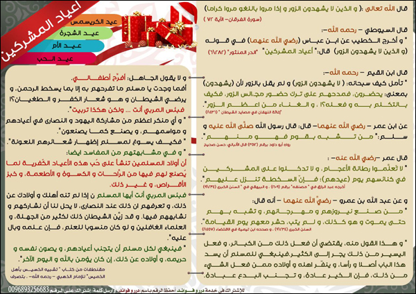 النهي عن أعياد المشركين