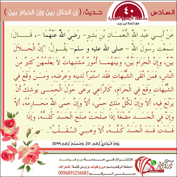 الحديث السادس