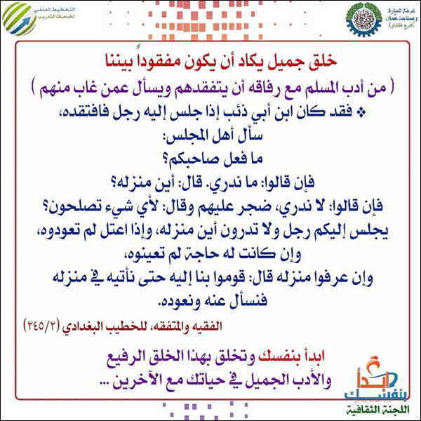 تفقد الرفاق والسؤال عمن غاب منهم