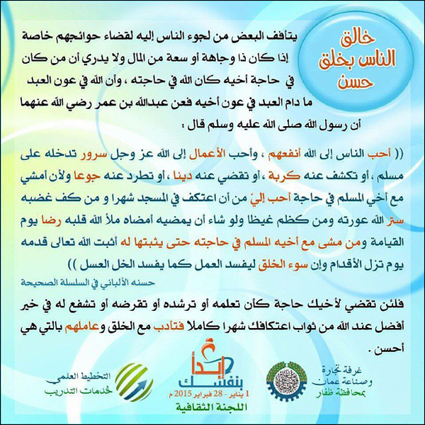 خالق الناس بخلق حسن