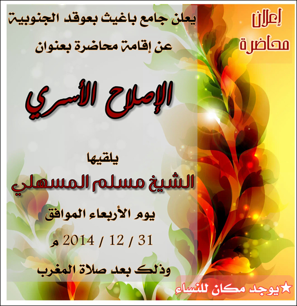 محاضرة الاصلاح الأسري