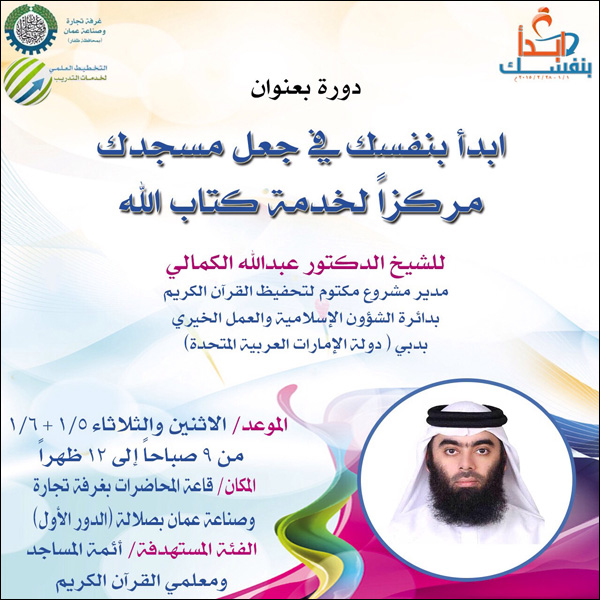 دورة الشيخ عبدالله الكمالي