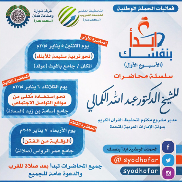 سلسلة محاضرات للشيخ الدكتور عبدالله الكمالي