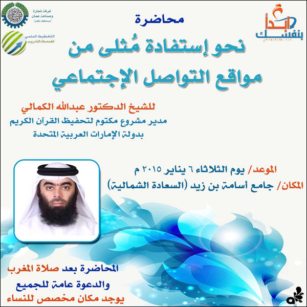 محاضرة نحو استفادة مثلى من مواقع التواصل الاجتماعي