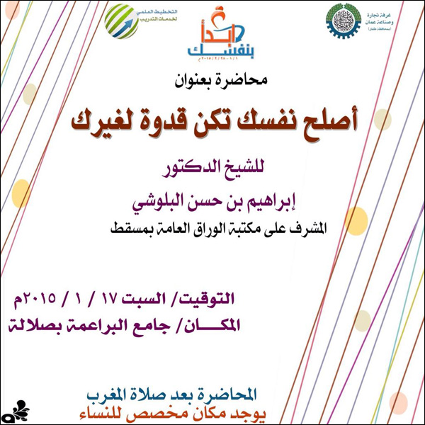 أصلح نفسك تكن قدوة لغيرك