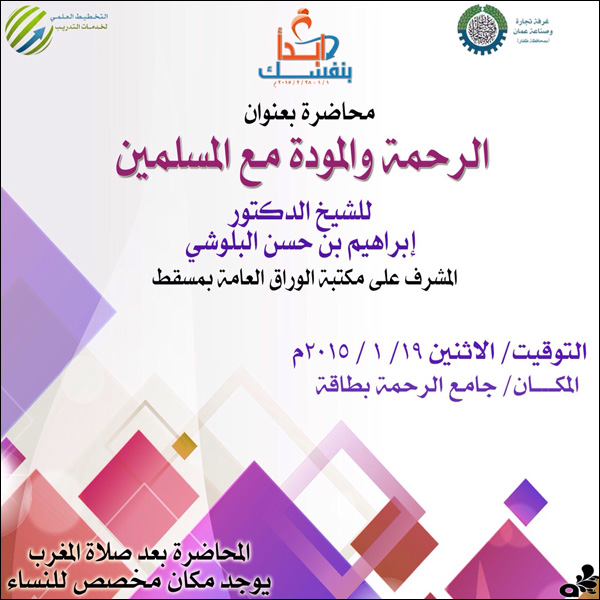 محاضرة الرحمة والمودة مع المسلمين