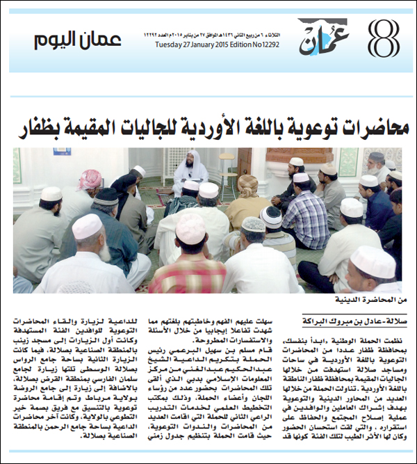 عمان - محاضرات توعوية باللغة الأوردية للجاليات المقيمة بظفار