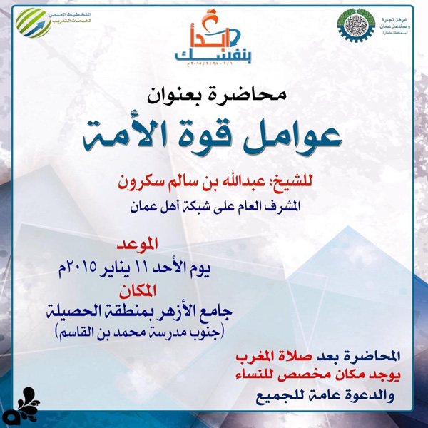 محاضرة (عوامل قوة الأمة)