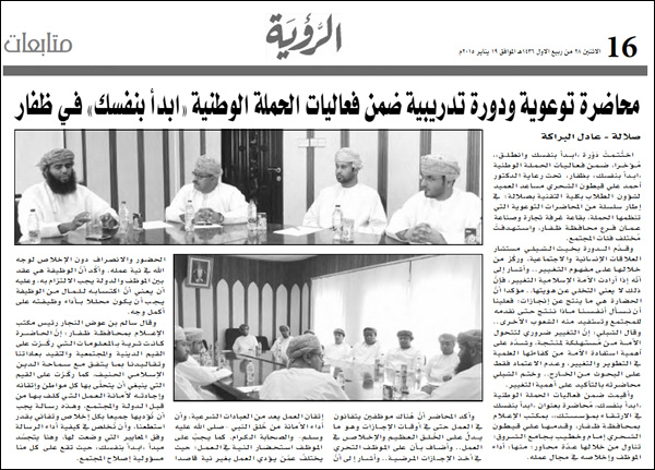 محاضرة توعوية ودورة تدريبية ضمن فعاليات الحملة الوطنية "ابدأ بنفسك" في ظفار