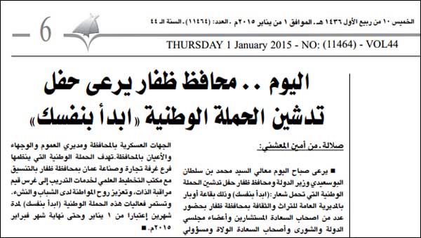 خبر تدشين الحملة في جريدة الوطن