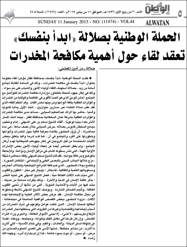 الوطن - المخدرات