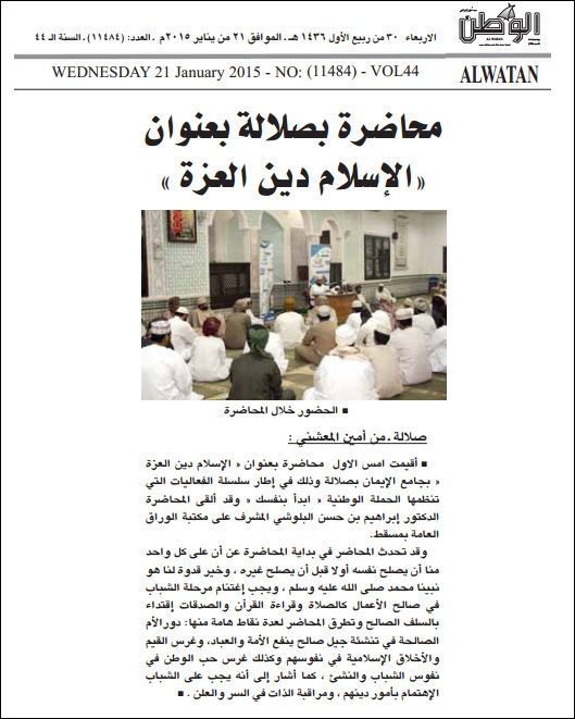 محاضرة بصلالة بعنوان "الإسلام دين العزة"