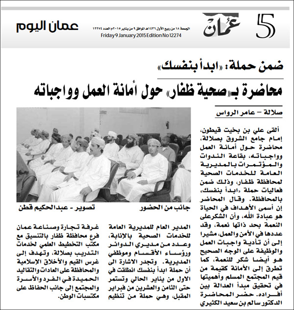 عمان - محاضرة صحية ظفار