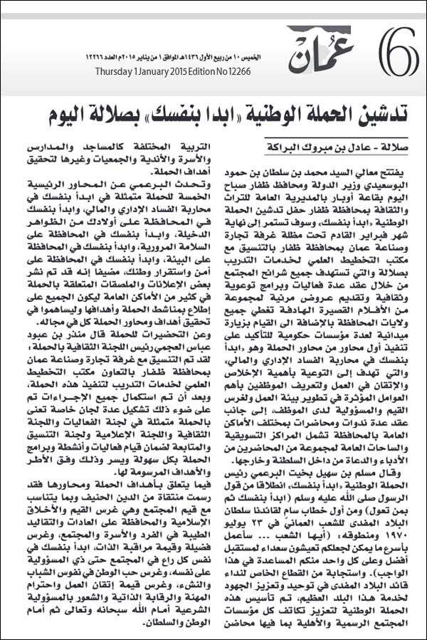 خبر تدشين الحملة في جريدة عمان