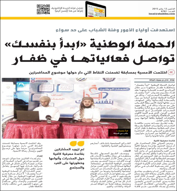 الشبيبة- الحملة الوطنية تواصل