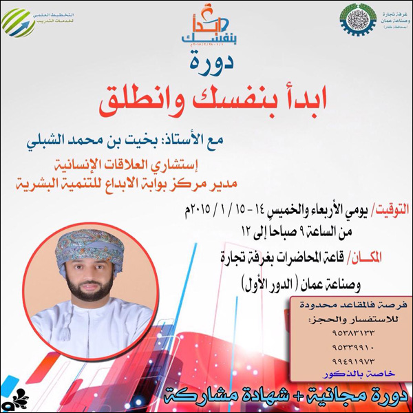 دورة ابدأ بنفسك وانطلق