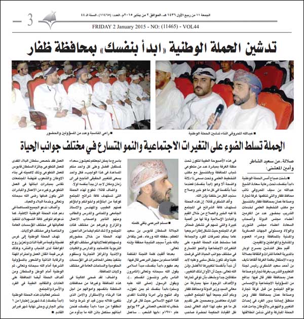 جريدة الوطن 2-1-2015