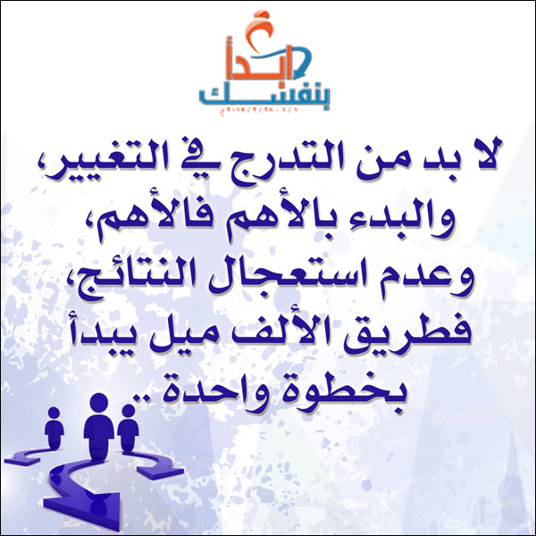 التدرج في التغيير