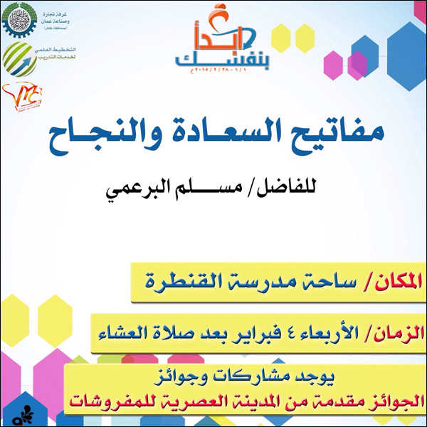 فعاليات الساحة - مفاتيح السعادة والنجاح