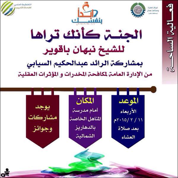فعالية الساحة (الجنة كأنك تراها)