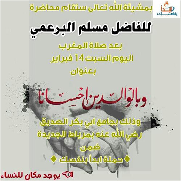 محاضرة وبالوالدين إحسانا