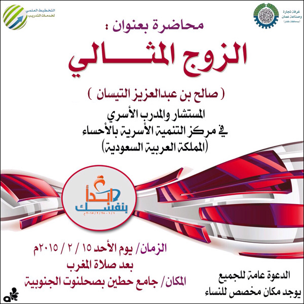 محاضرة الزوج المثالي