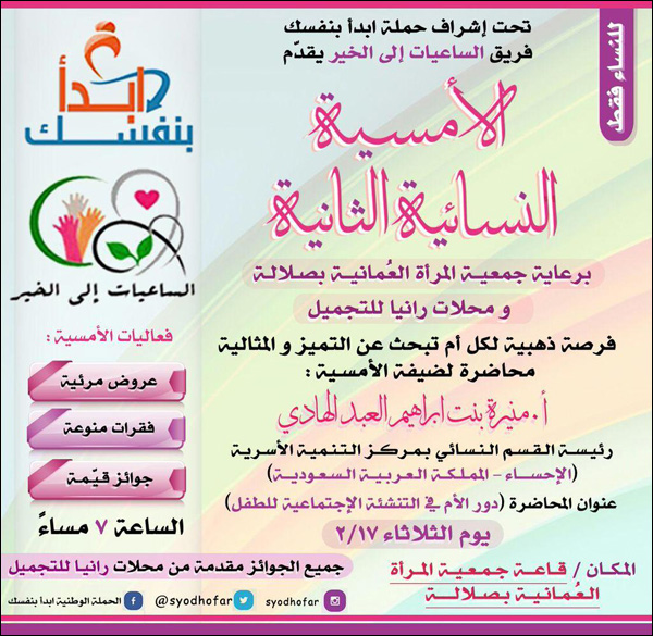 الأمسية النسائية الثانية
