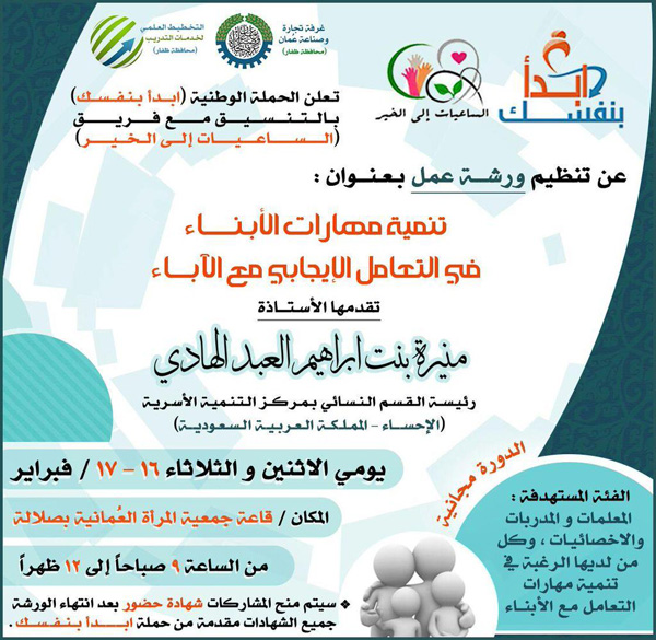 ورشة عمل تنمية مهارات الأبناء في التعامل الإيجابي مع الآباء